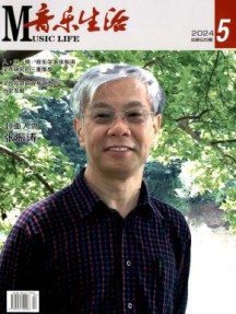 音乐生活杂志